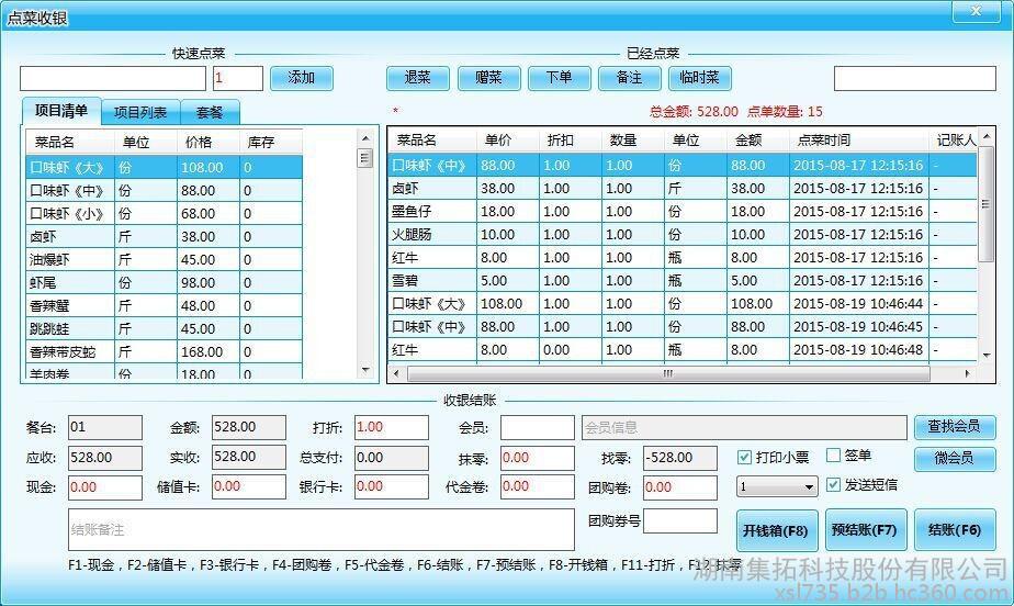 智能餐飲管理軟件 提升效率與客戶體驗的全面解決方案